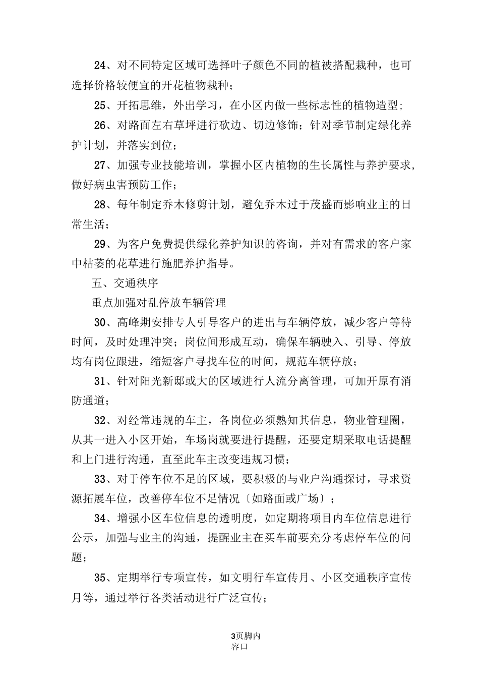 80个提升物业服务品质的小措施_第3页