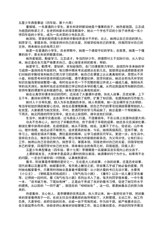 星少年事迹材料