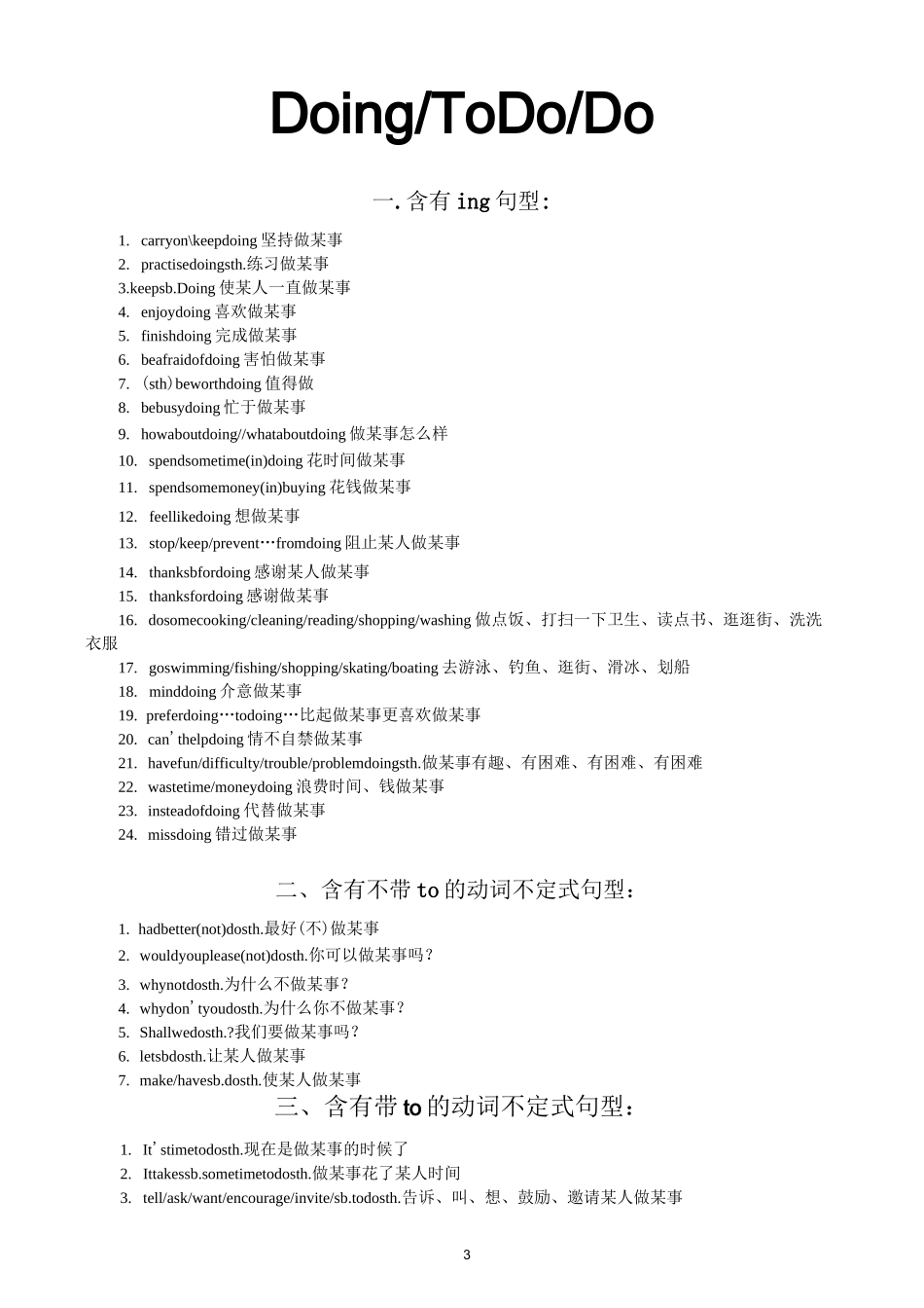 初中英语to-do类短语_第3页