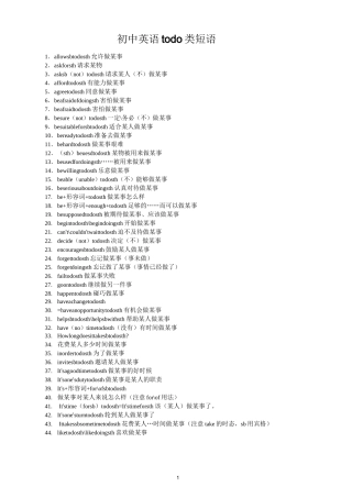 初中英语to-do类短语