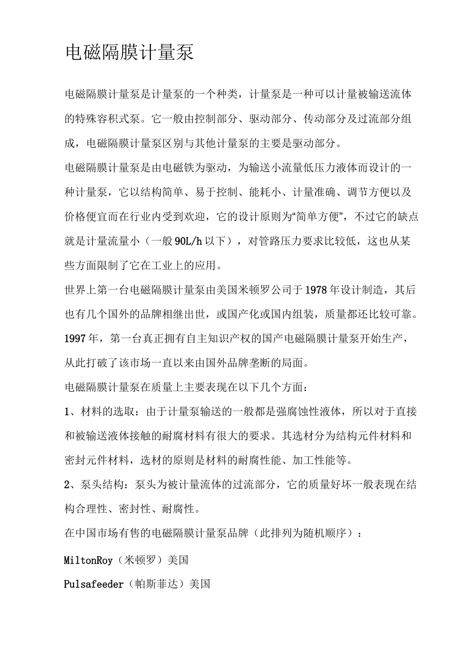 隔膜泵的原理及特点_第2页