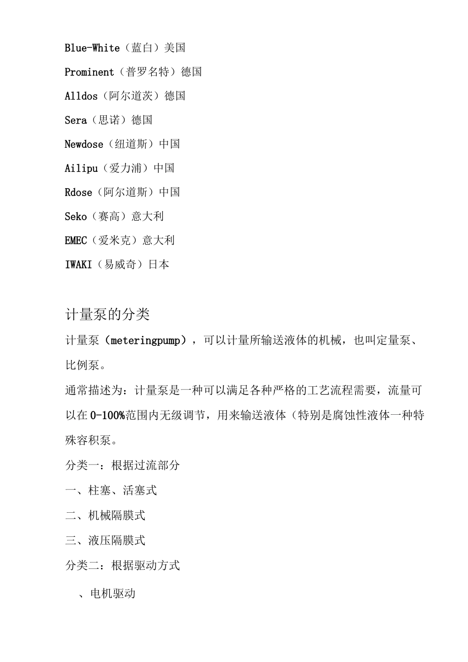 隔膜泵的原理及特点_第3页