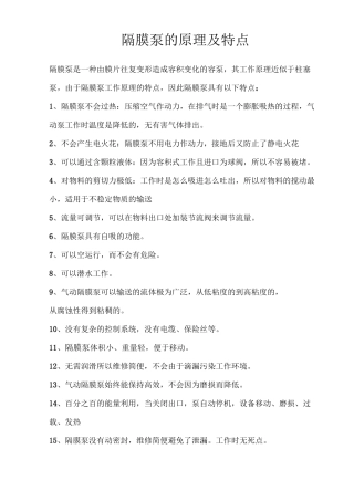 隔膜泵的原理及特点