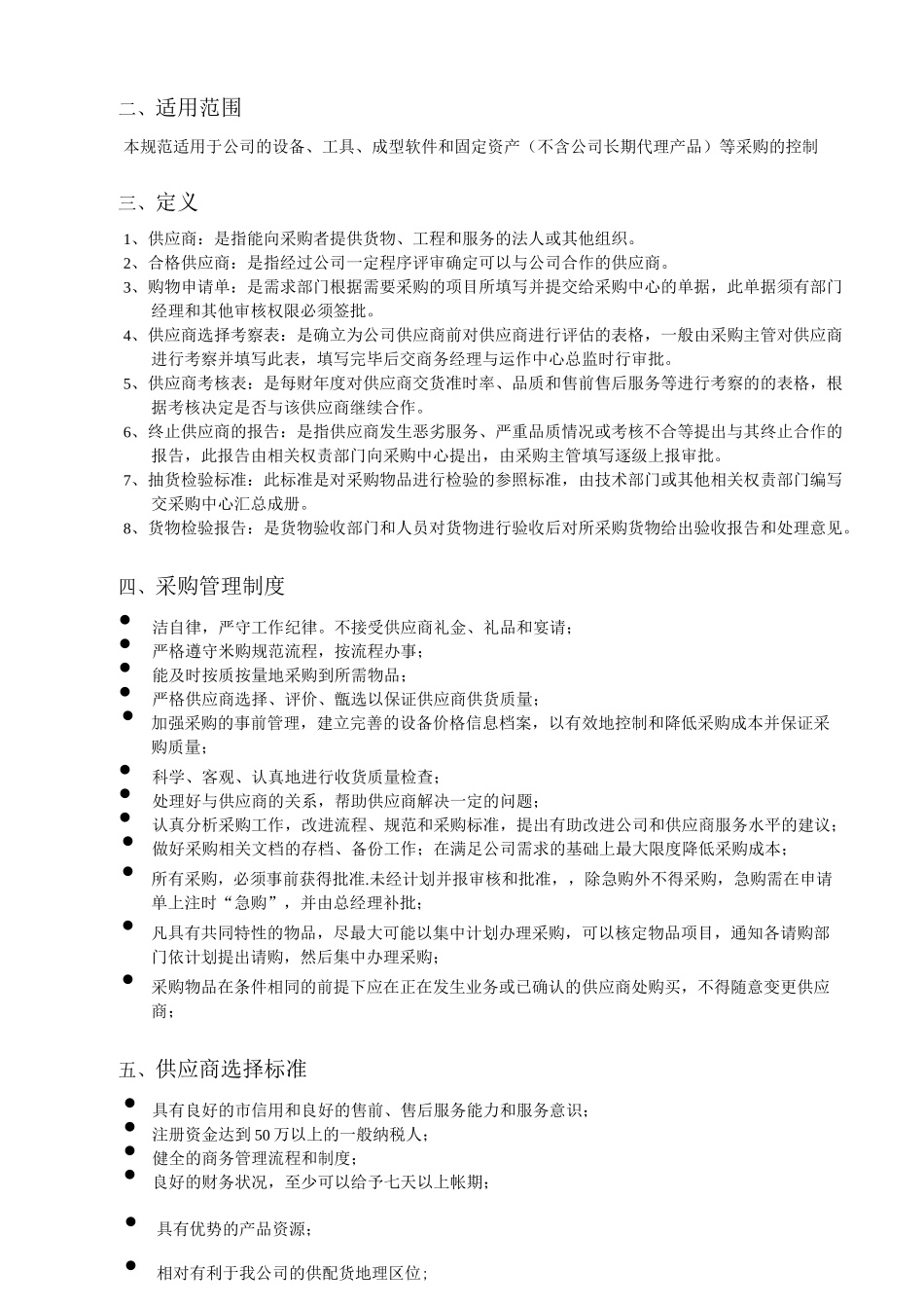 企业供应商档案管理要求_第3页