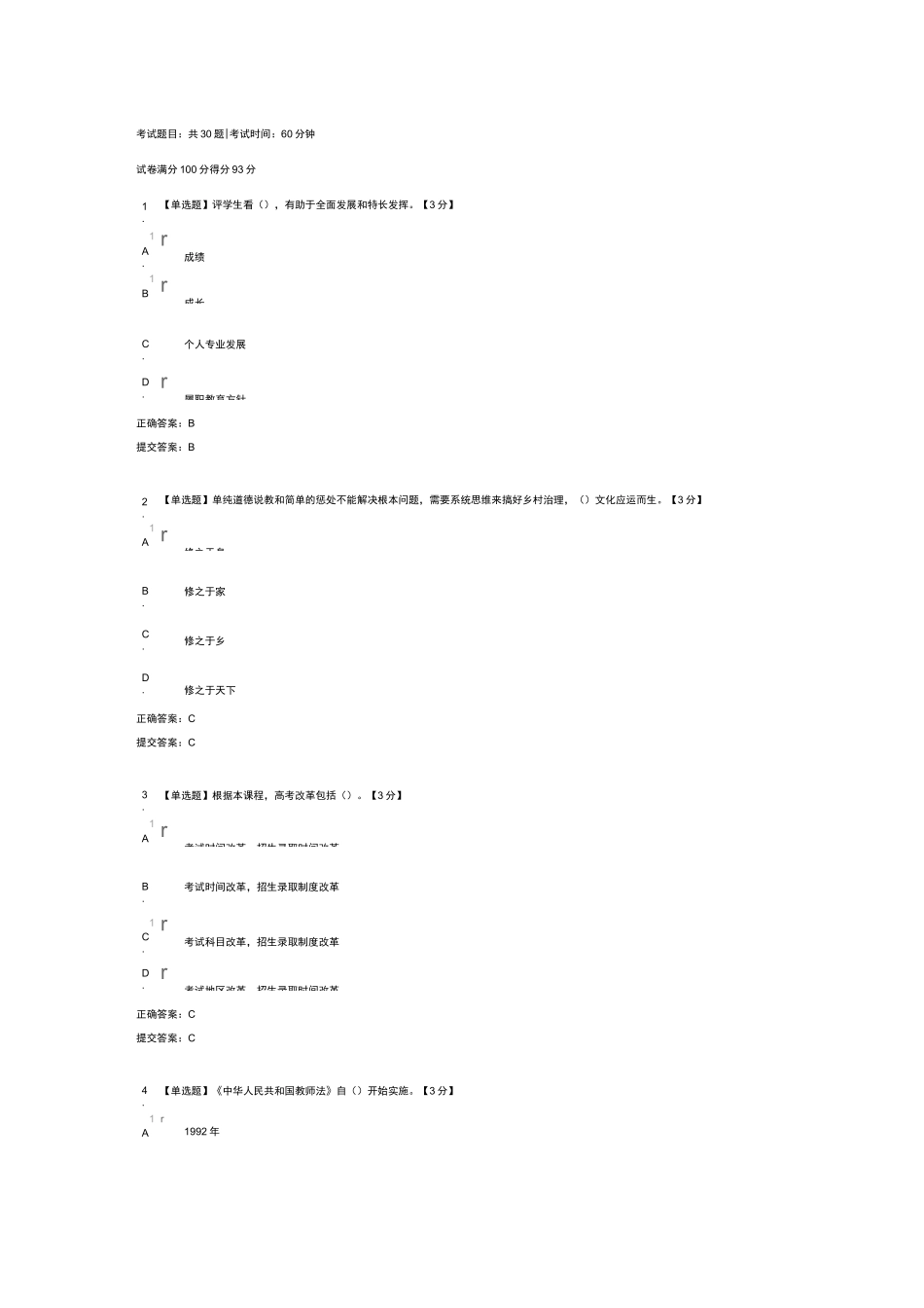 教育信息化与教师综合素质提升(2020)_第1页
