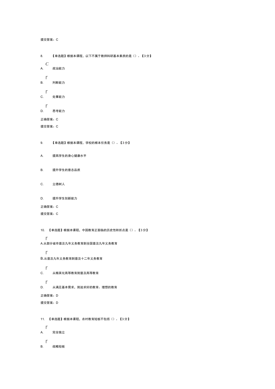 教育信息化与教师综合素质提升(2020)_第3页