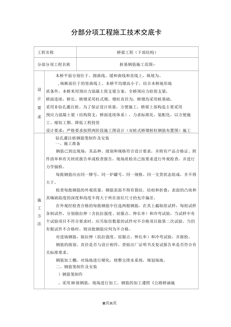 钢筋笼技术交底卡_第1页