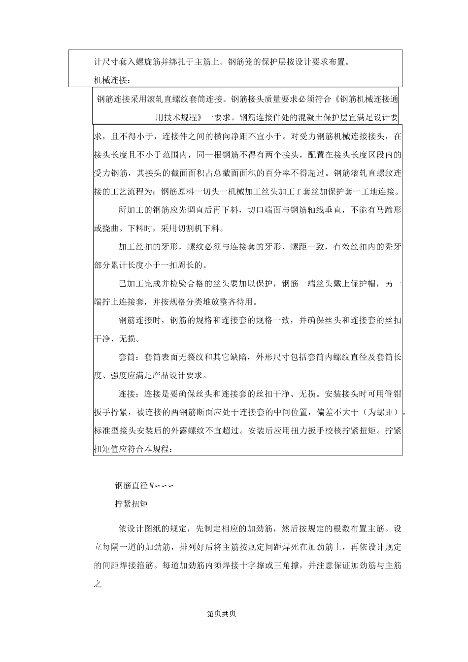 钢筋笼技术交底卡_第3页