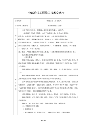 钢筋笼技术交底卡