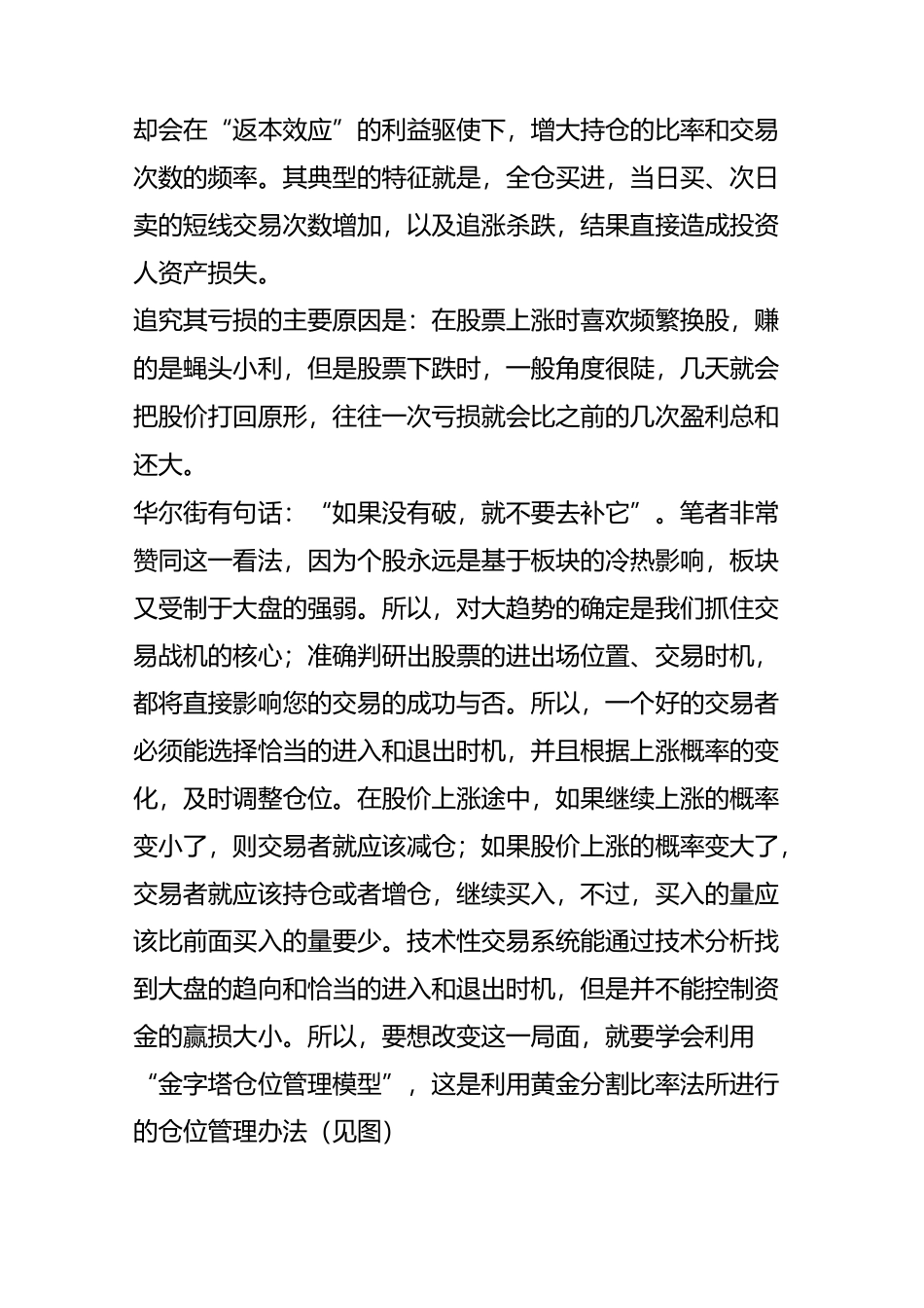 金字塔式仓位管理与交易_第2页