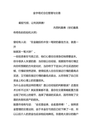 金字塔式仓位管理与交易
