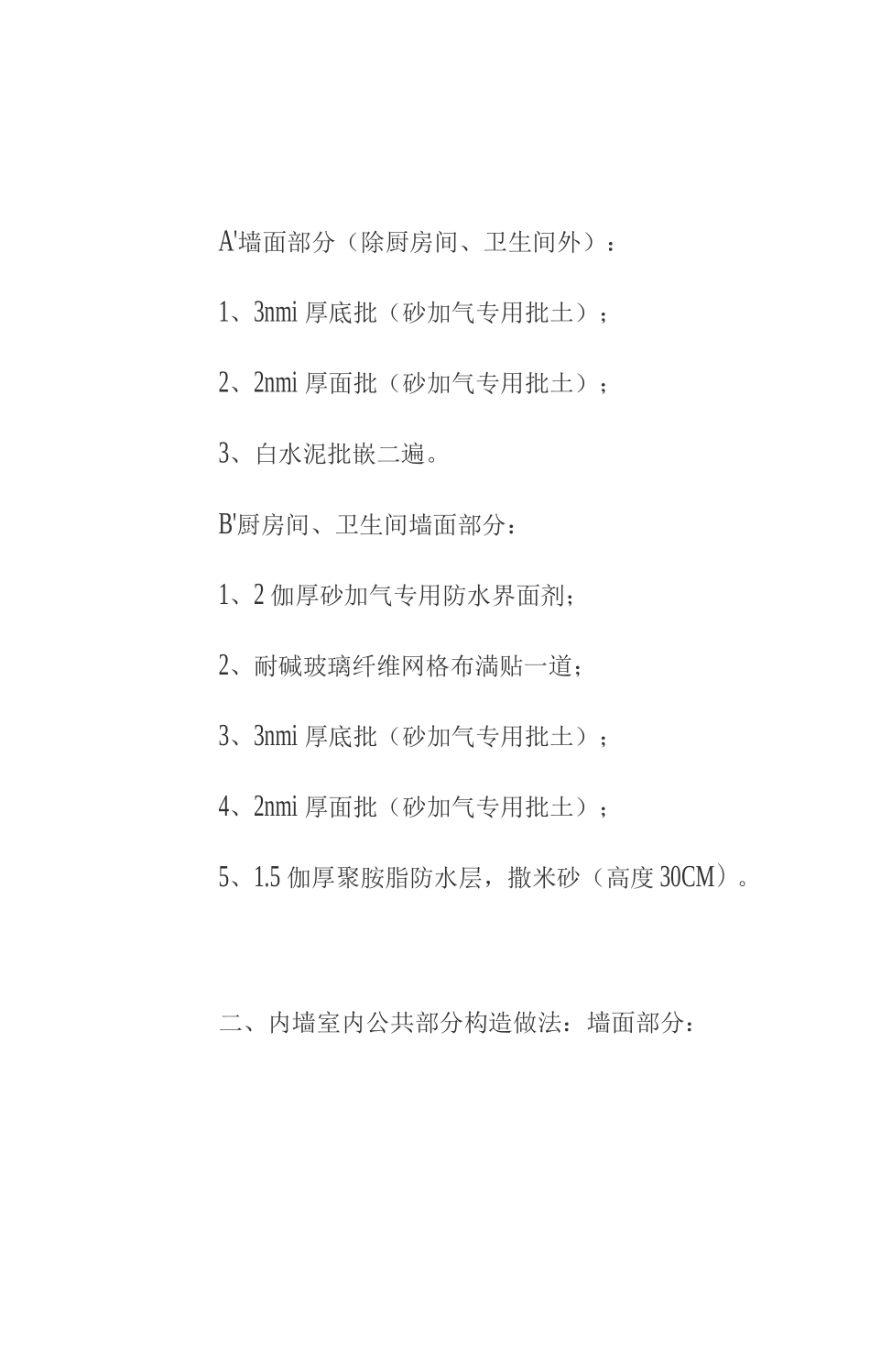 外墙涂料做法_第2页