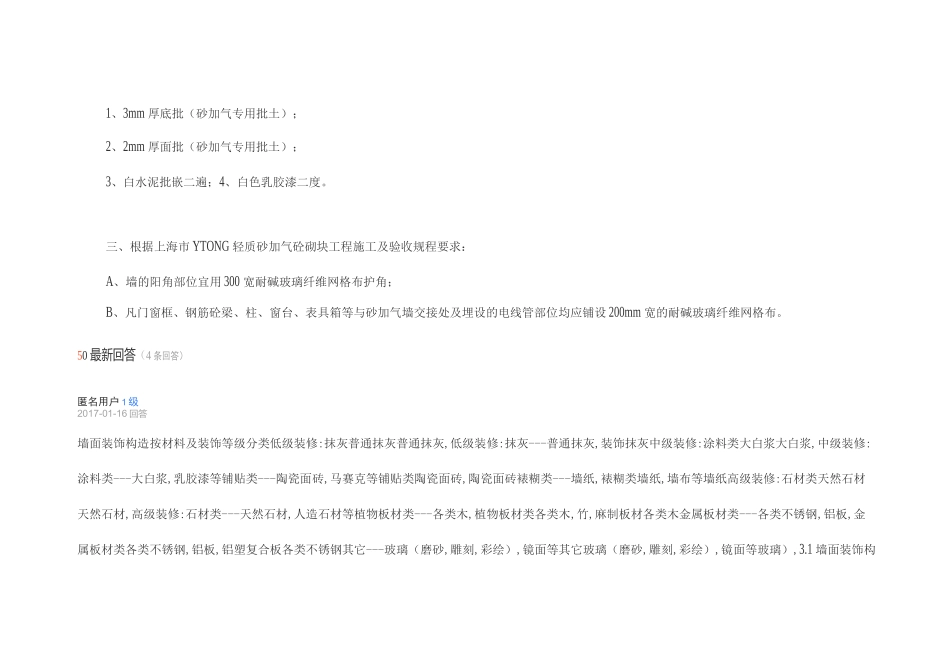 外墙涂料做法_第3页