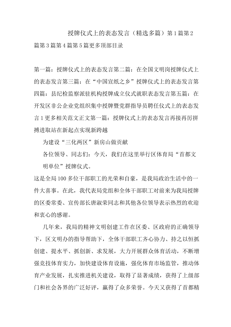 最新授牌仪式上的表态发言(精选多篇) 演讲 讲话 致辞_第1页