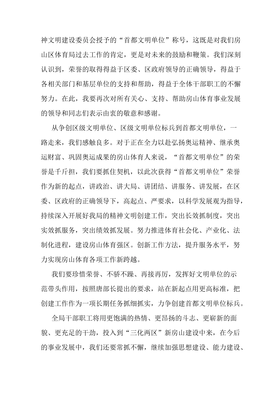 最新授牌仪式上的表态发言(精选多篇) 演讲 讲话 致辞_第2页