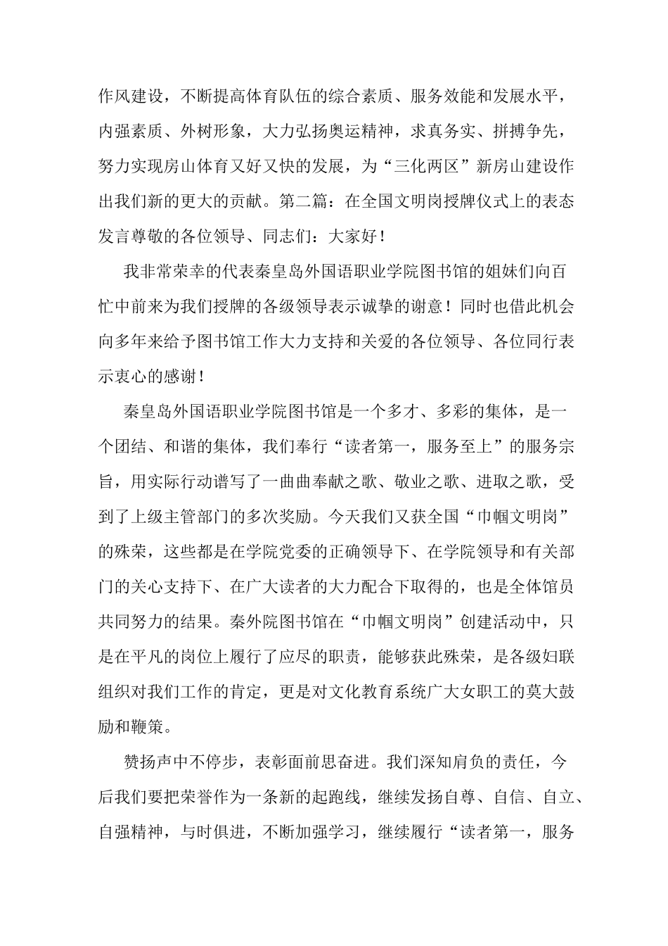 最新授牌仪式上的表态发言(精选多篇) 演讲 讲话 致辞_第3页