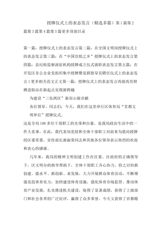最新授牌仪式上的表态发言(精选多篇) 演讲 讲话 致辞