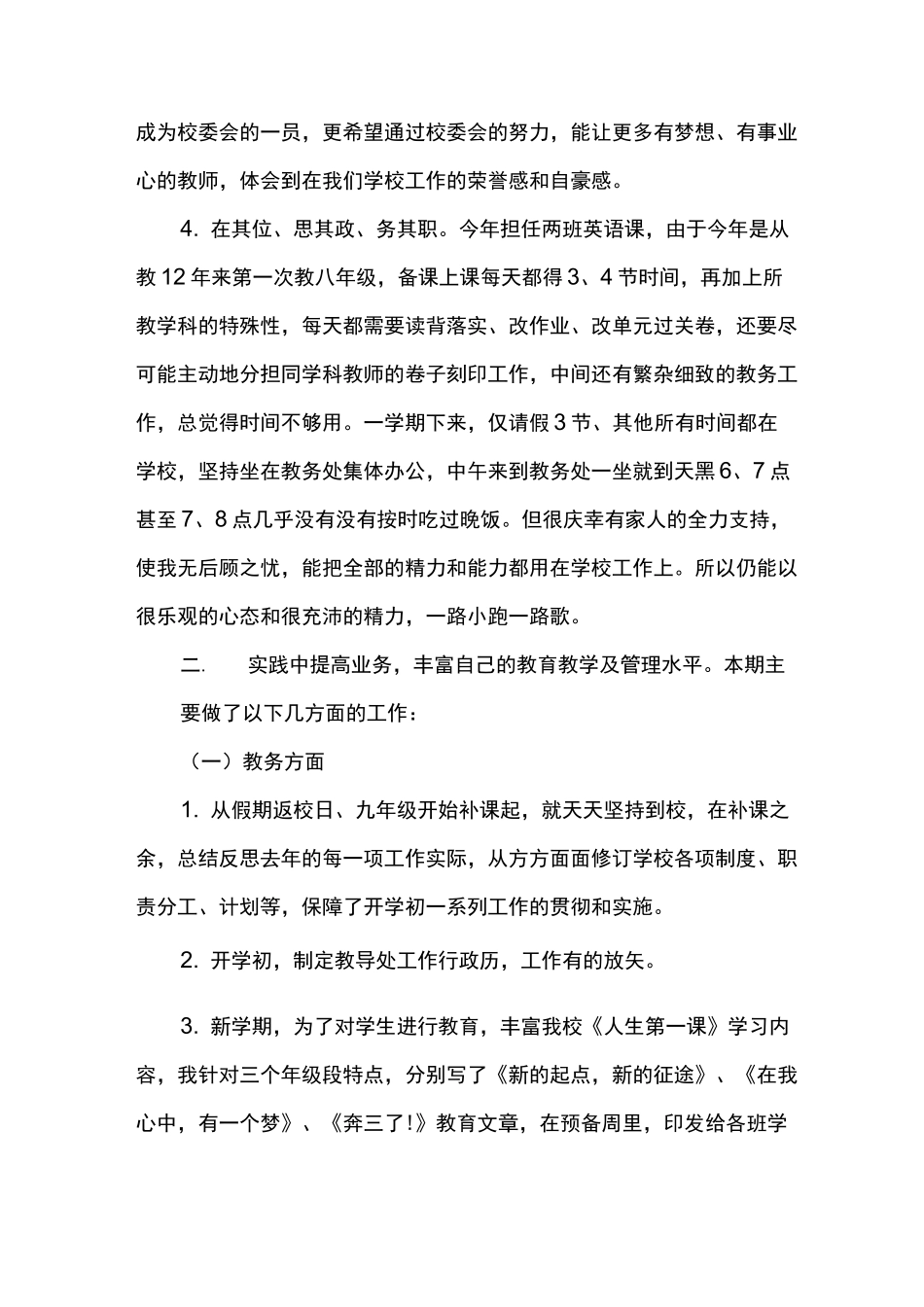 初中新任教导主任述职报告_第2页