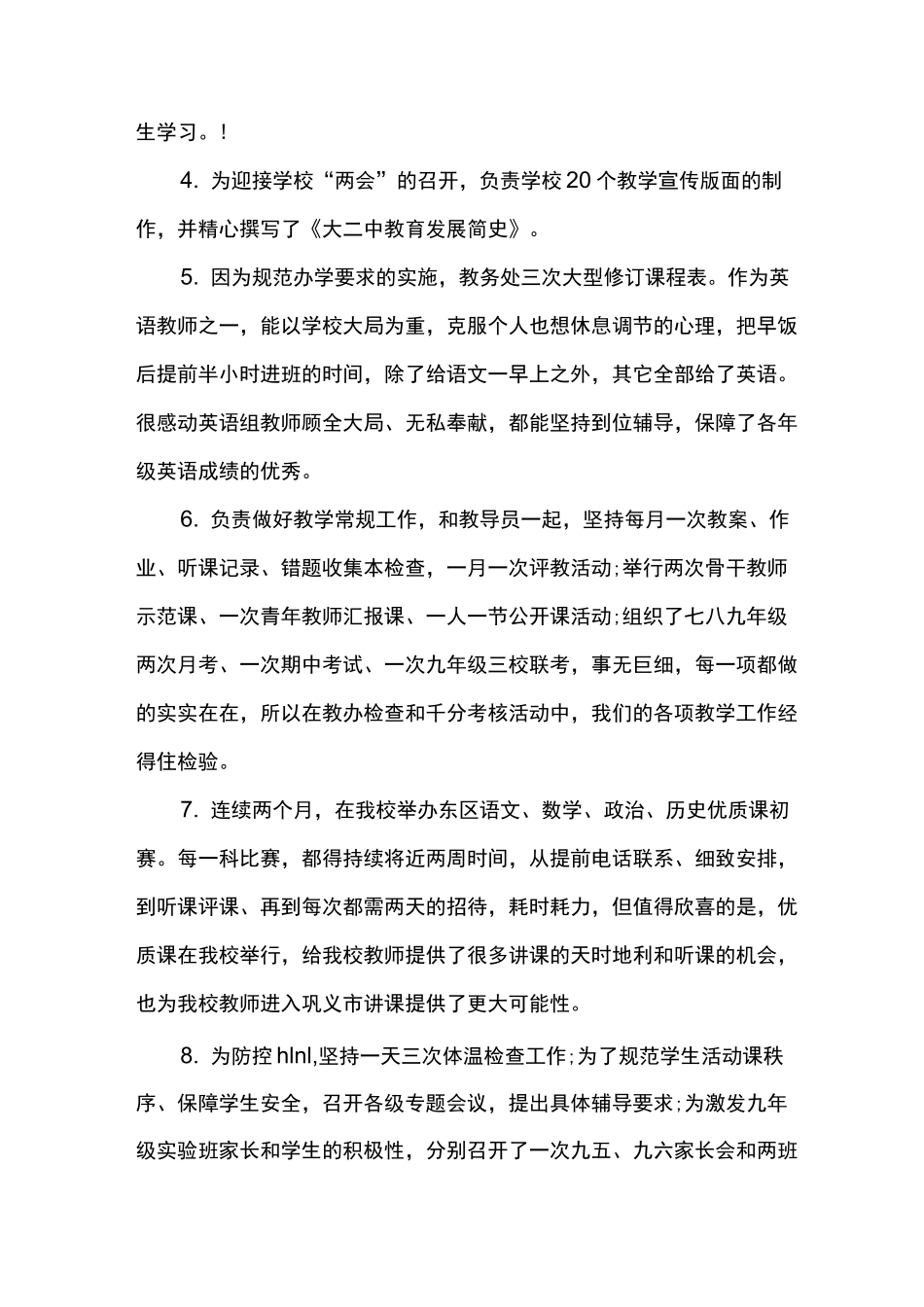 初中新任教导主任述职报告_第3页