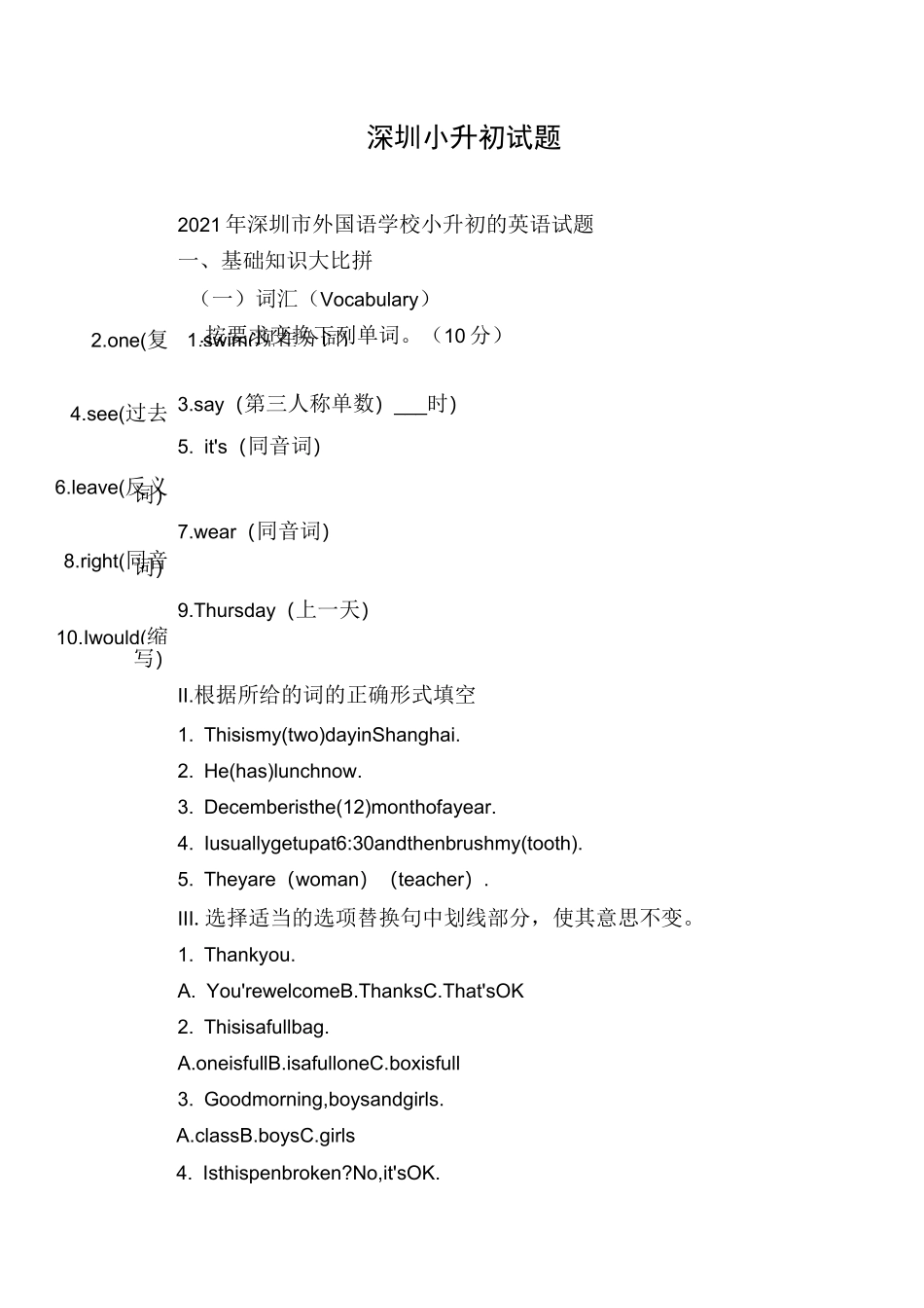 深圳小升初试题_第1页
