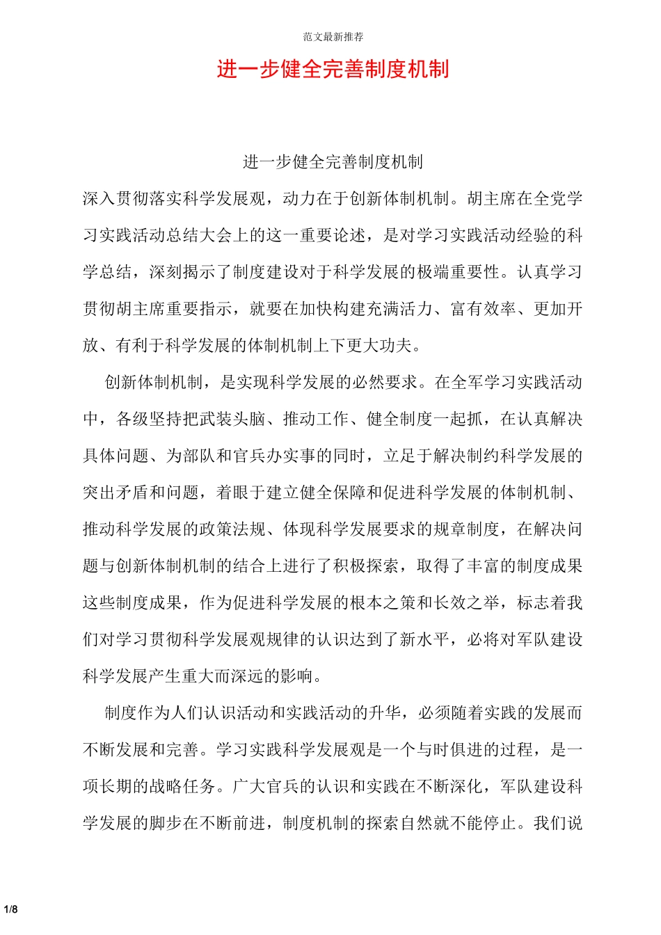 进一步健全完善制度机制_第1页