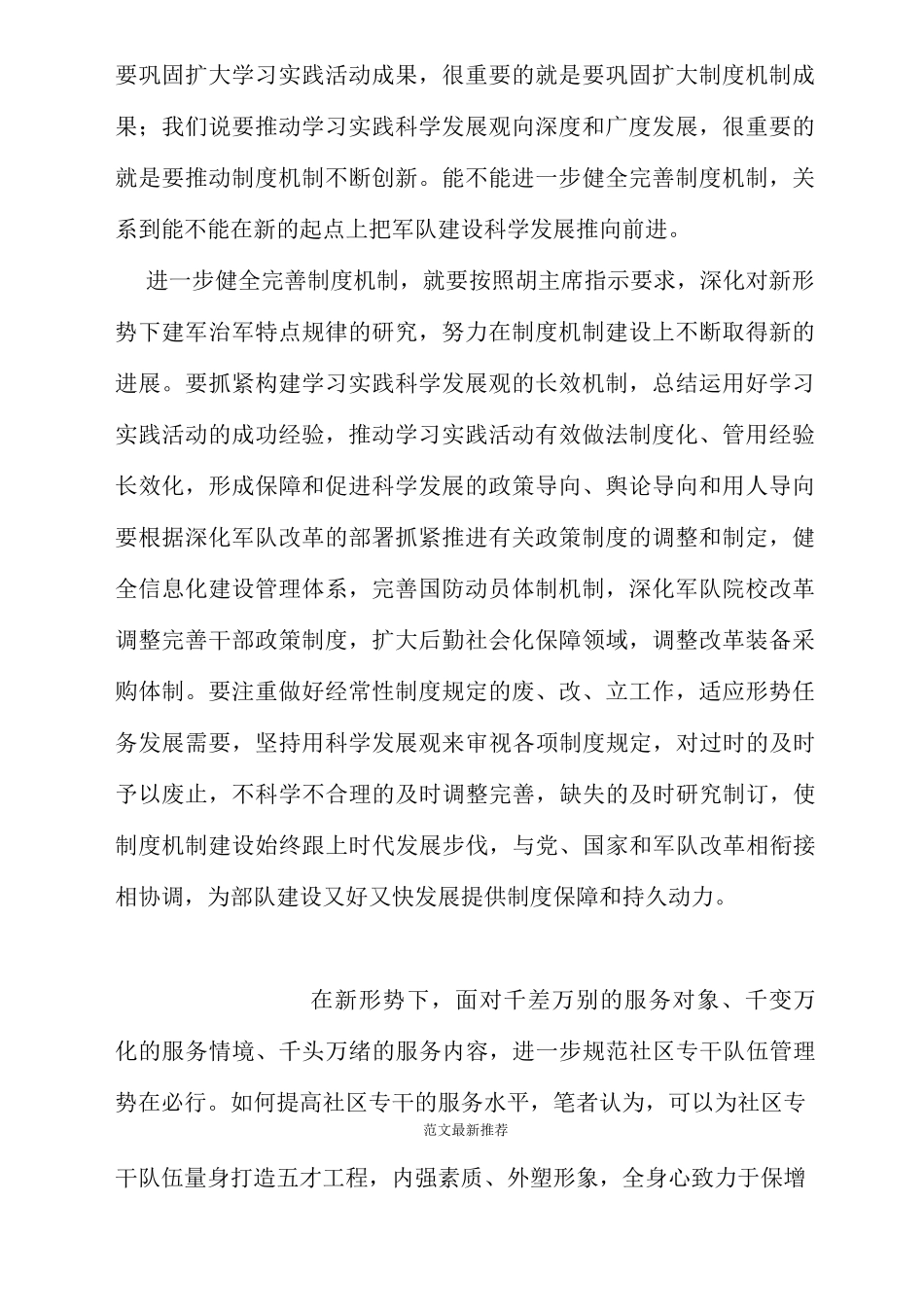 进一步健全完善制度机制_第2页