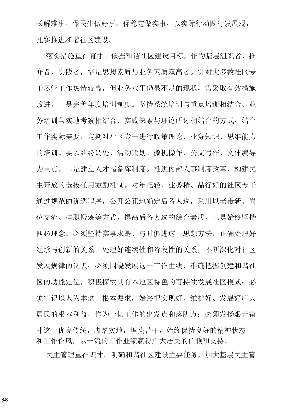 进一步健全完善制度机制_第3页