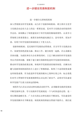 进一步健全完善制度机制