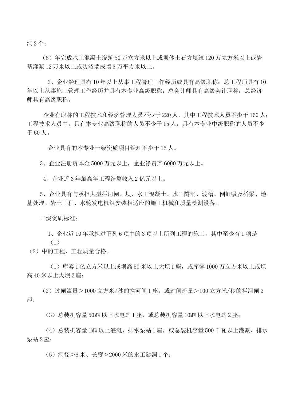 水利资质标准_第2页