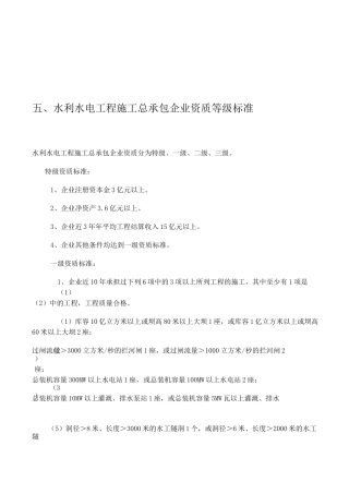 水利资质标准