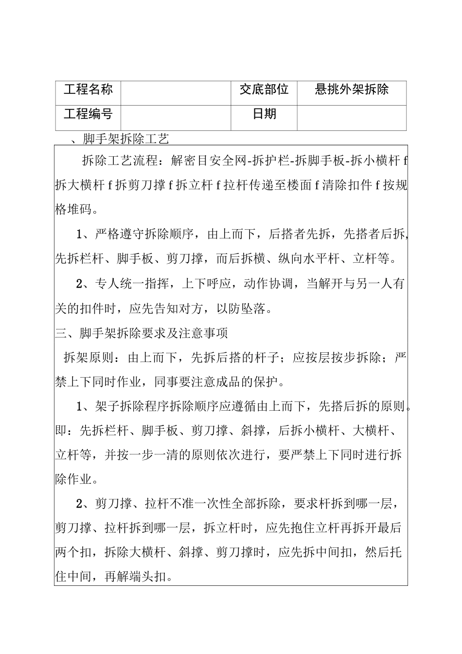 外架拆除技术交底_第2页