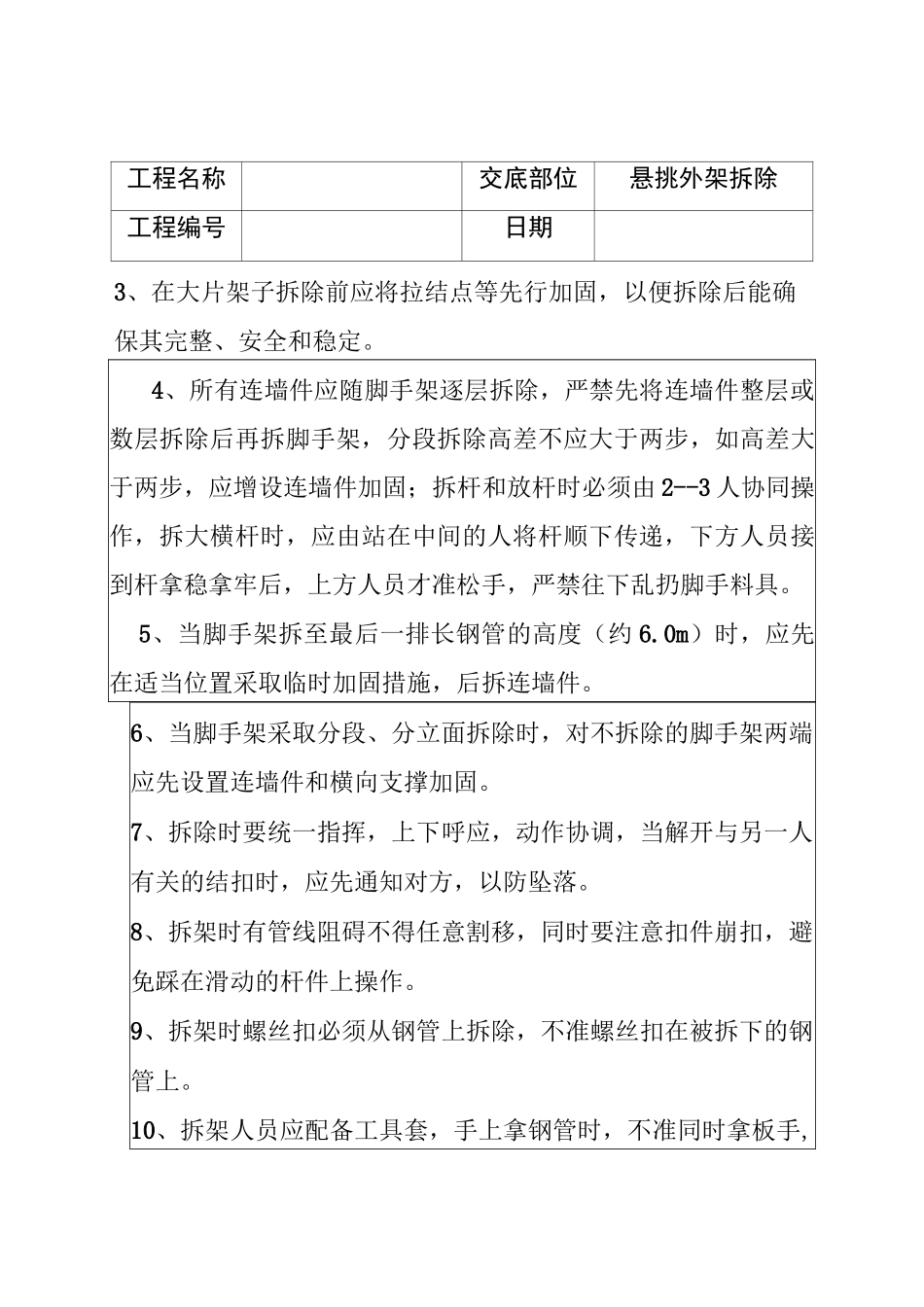 外架拆除技术交底_第3页