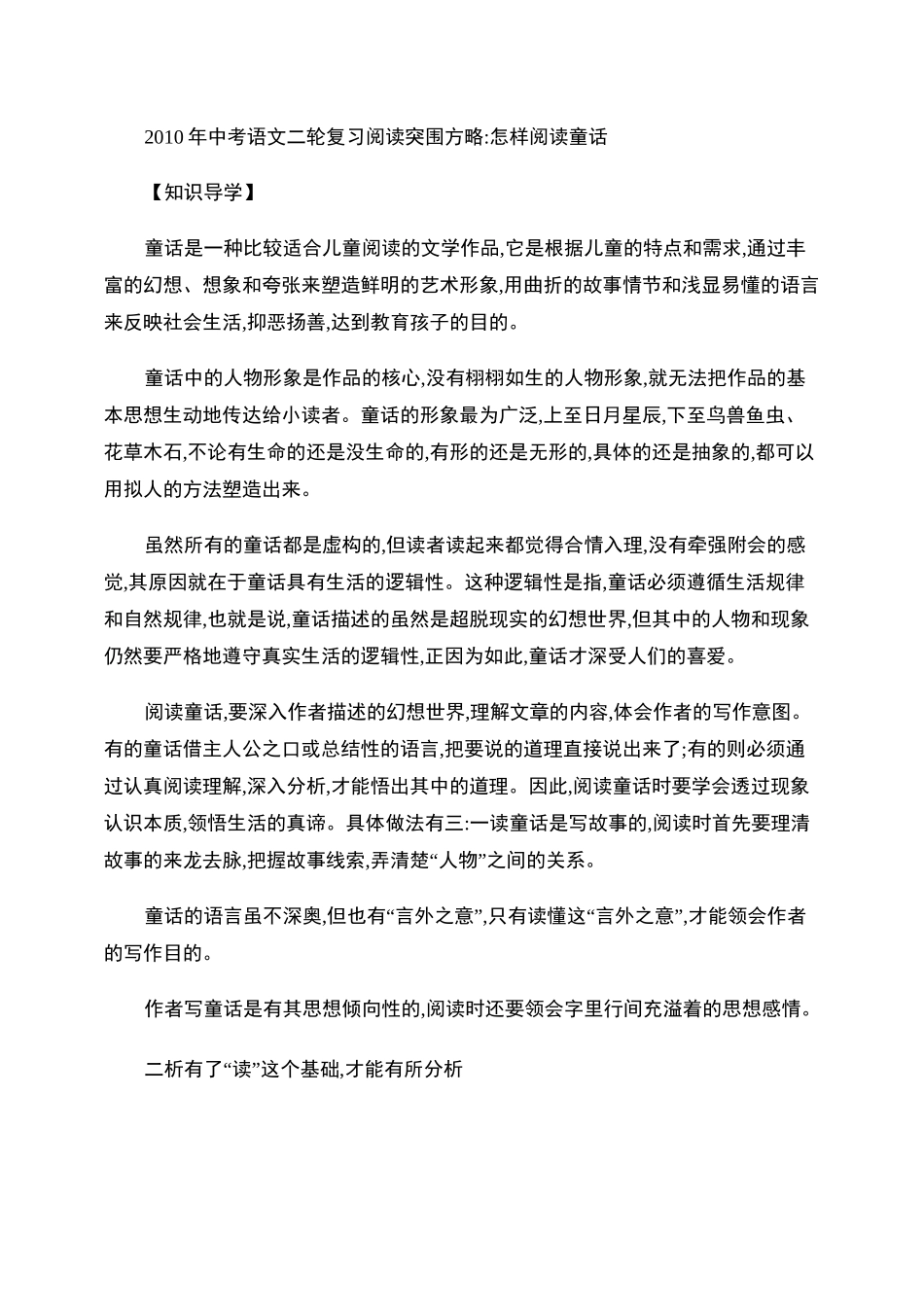 童话阅读理解._第1页