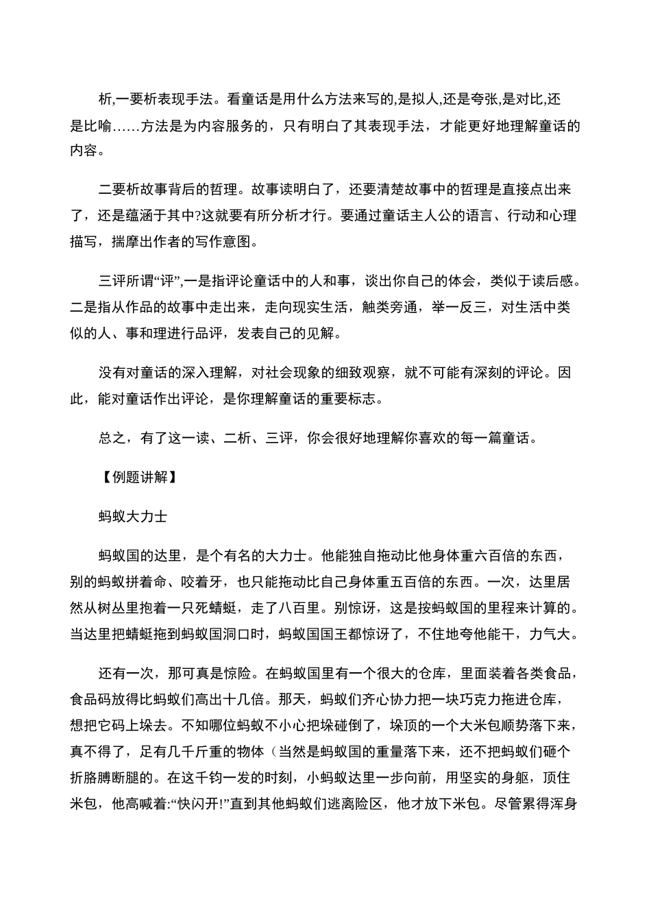 童话阅读理解._第2页