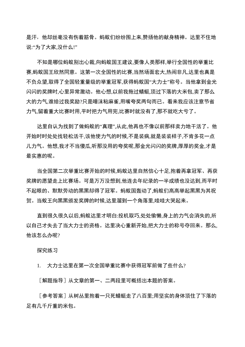 童话阅读理解._第3页