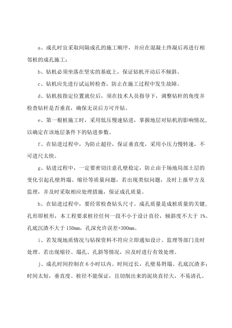 钻孔灌注桩施工工艺流程_第2页