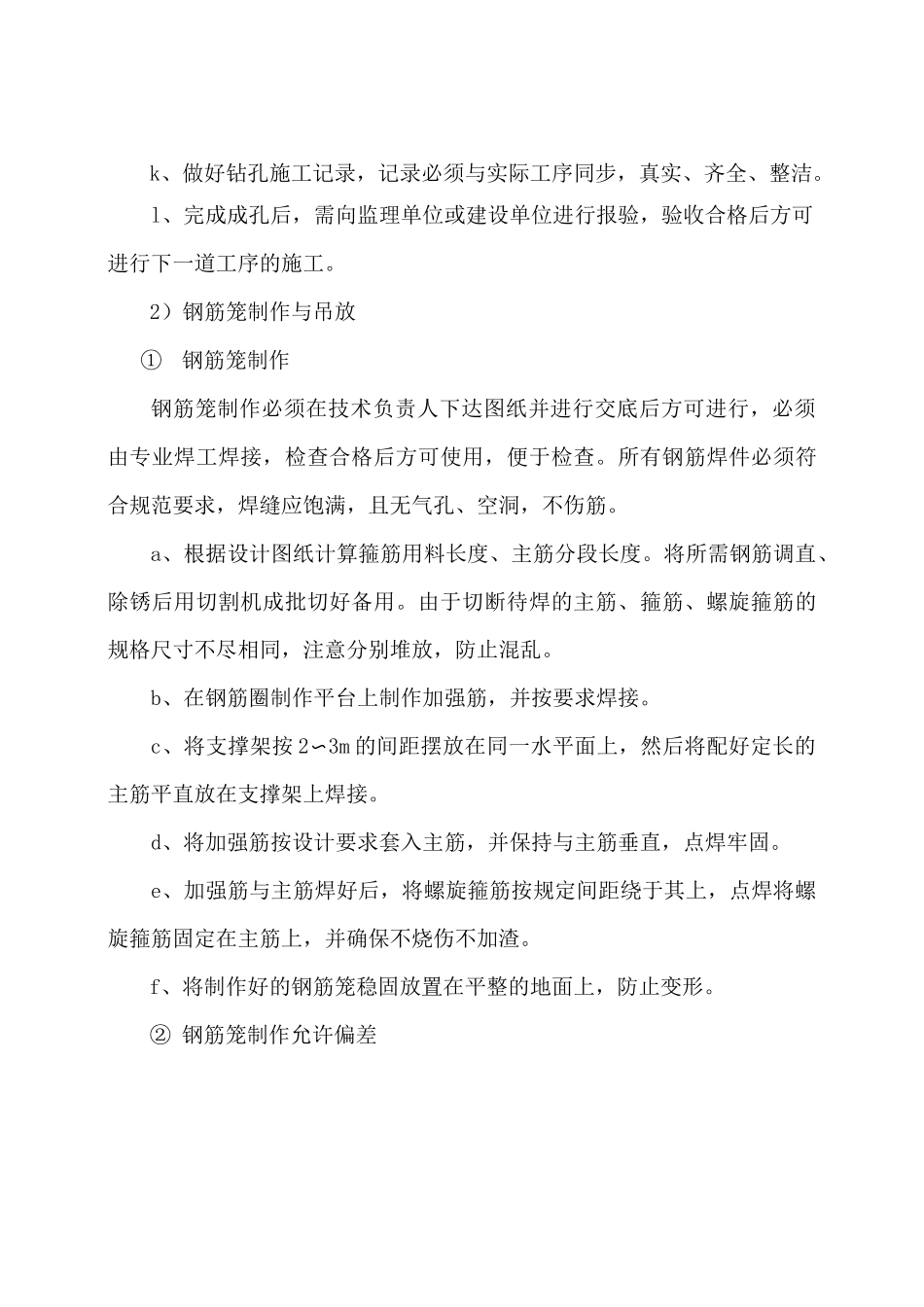 钻孔灌注桩施工工艺流程_第3页