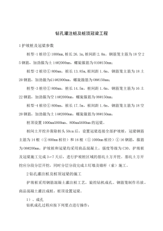 钻孔灌注桩施工工艺流程