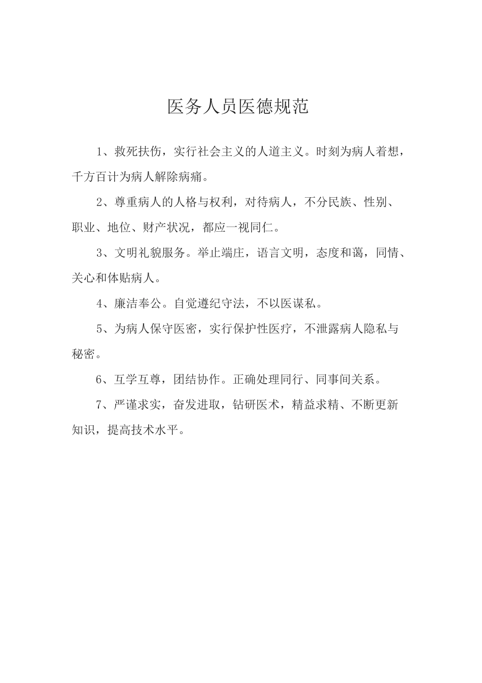 村卫生室规章管理制度全文_第1页