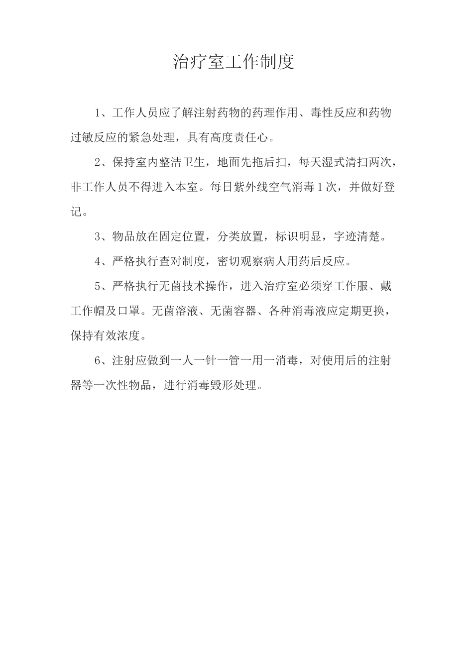 村卫生室规章管理制度全文_第3页