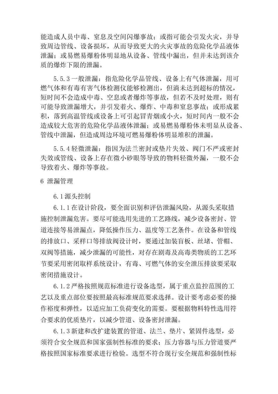 防泄漏管理制度_第3页