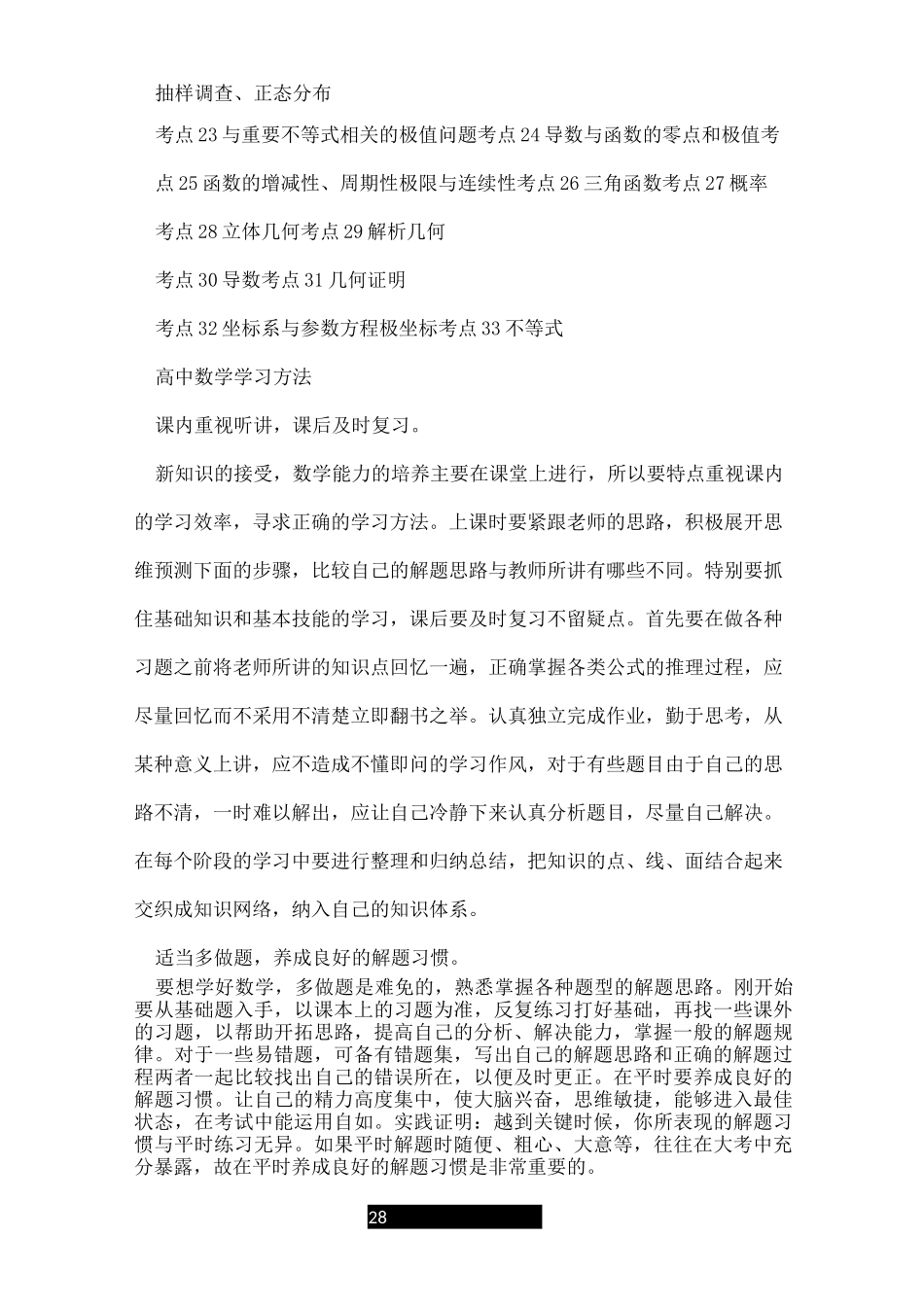 高中数学高考考点分布总结_高考数学考点分布_第2页