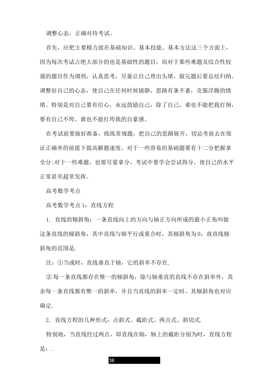 高中数学高考考点分布总结_高考数学考点分布_第3页