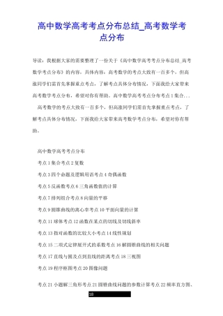 高中数学高考考点分布总结_高考数学考点分布