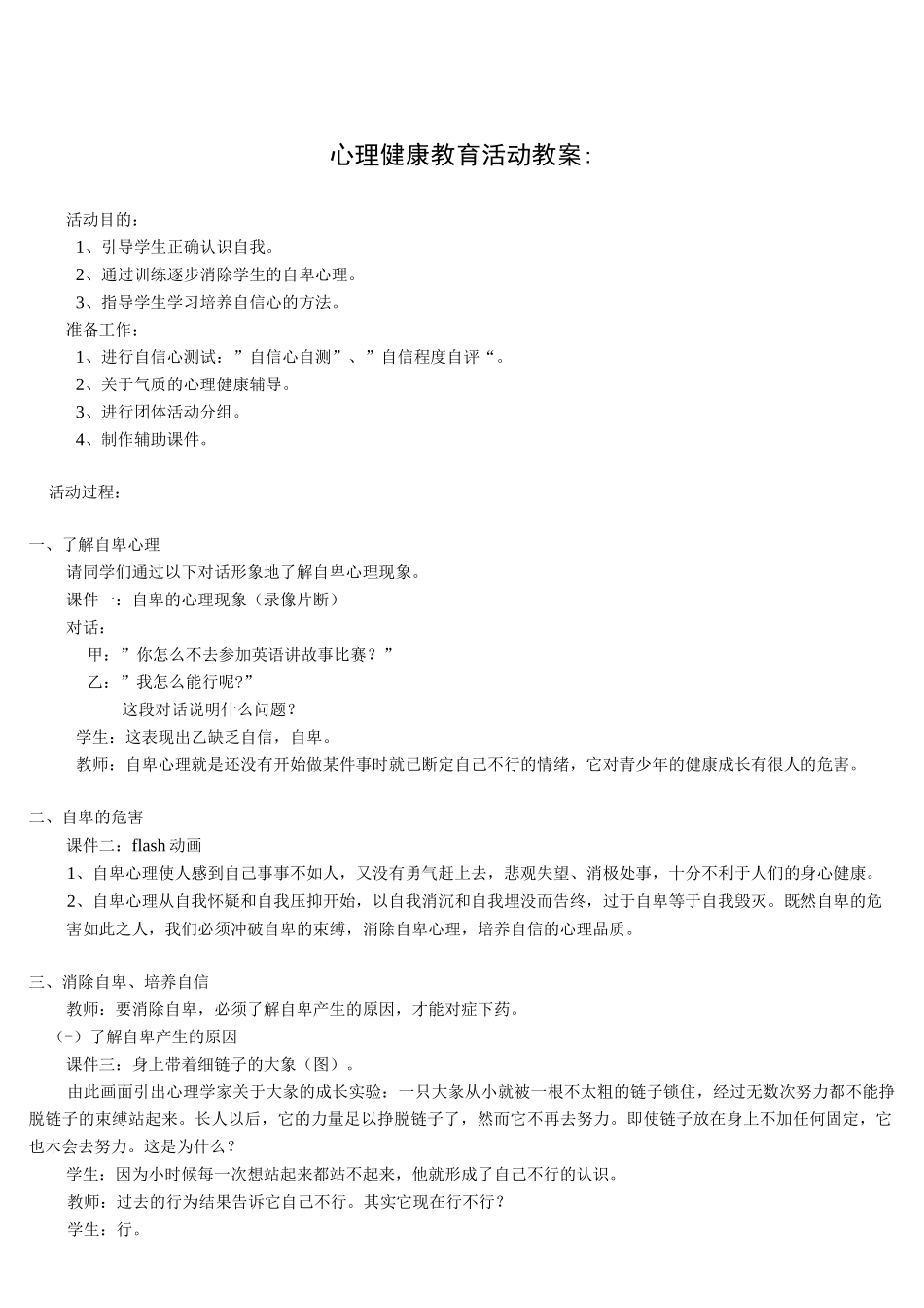 初中生《消除自卑增强自信》心理辅导活动课设计_第1页