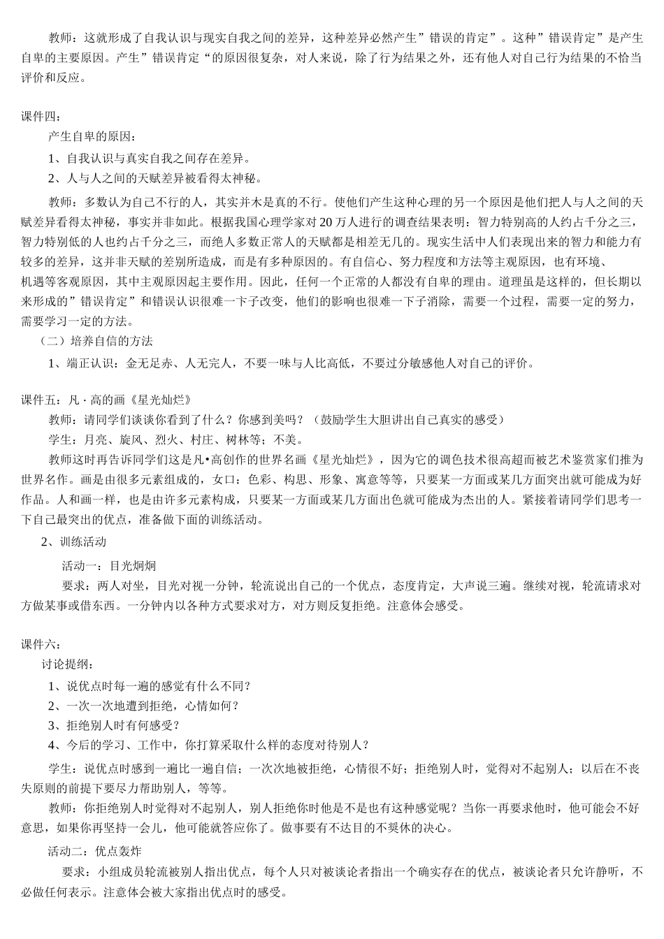 初中生《消除自卑增强自信》心理辅导活动课设计_第2页