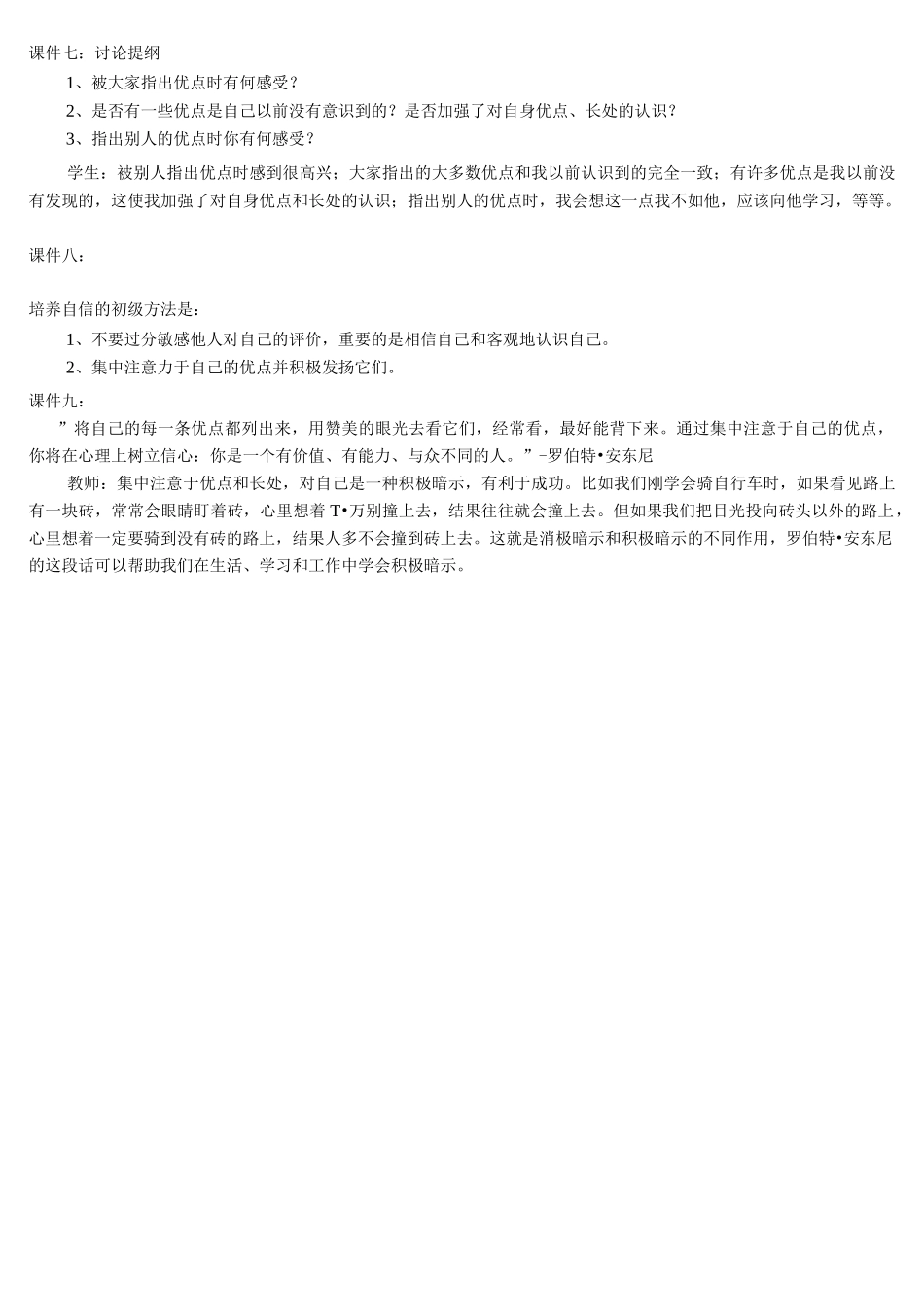 初中生《消除自卑增强自信》心理辅导活动课设计_第3页