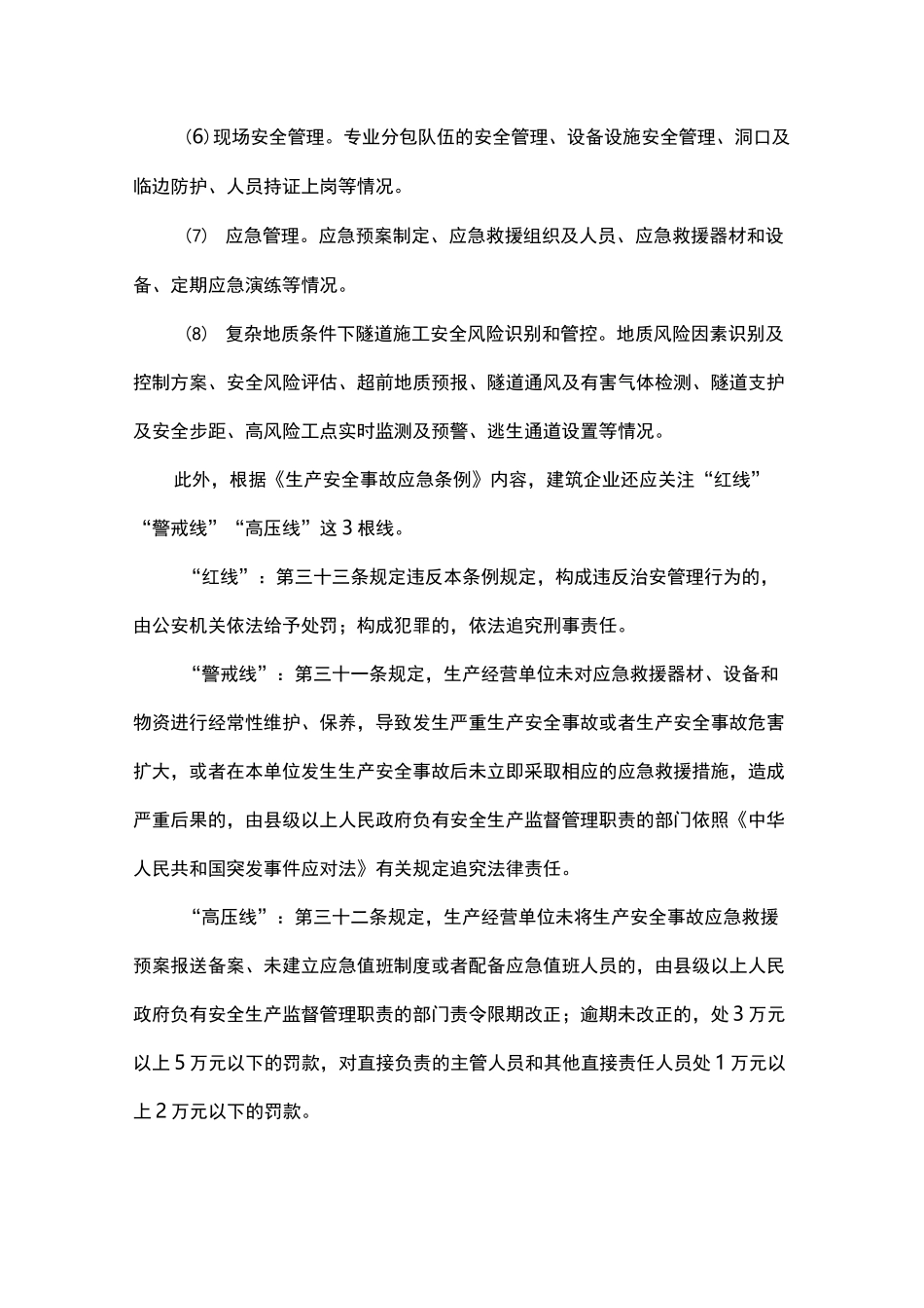 建筑企业风险点管控方法_第2页