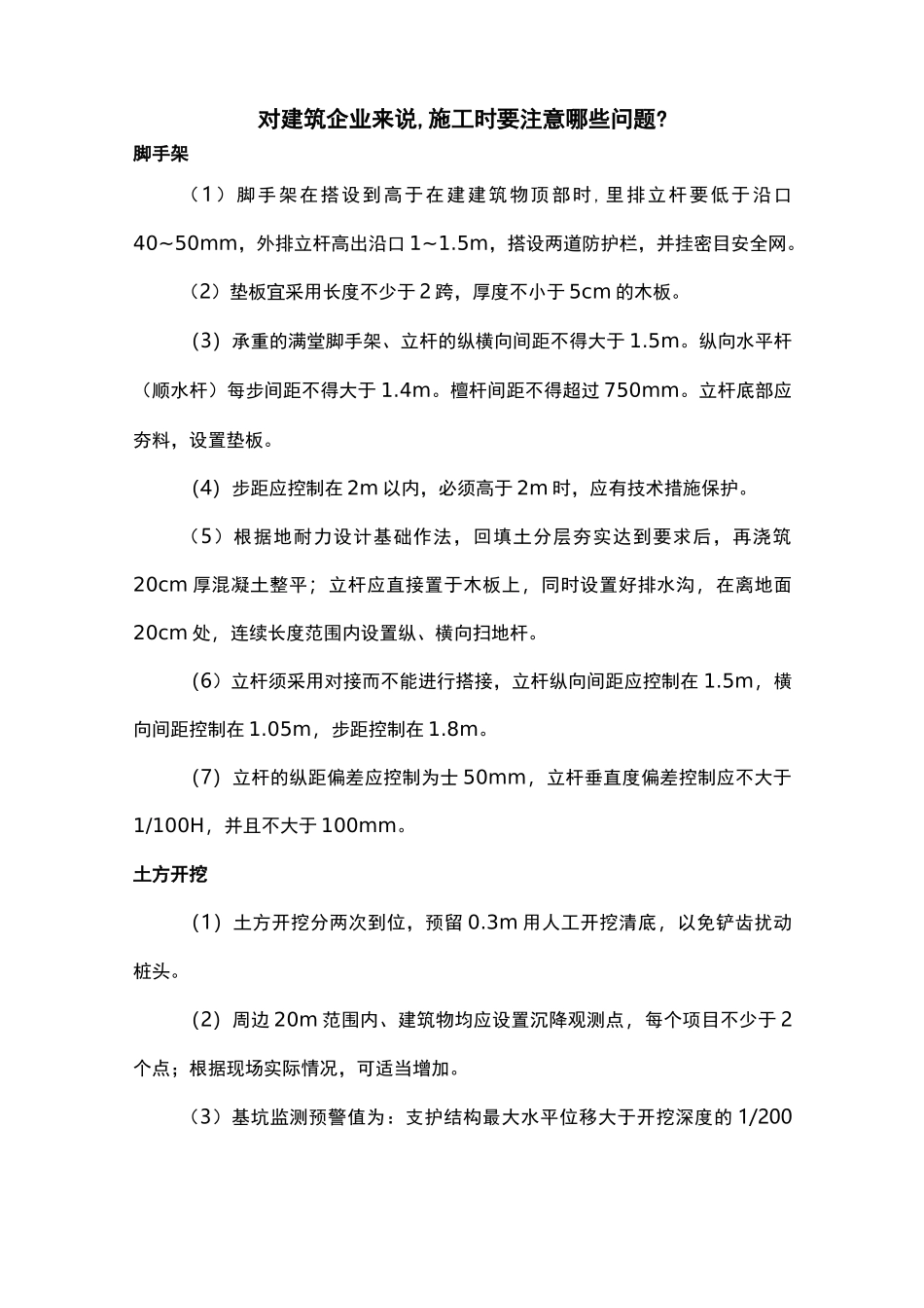 建筑企业风险点管控方法_第3页