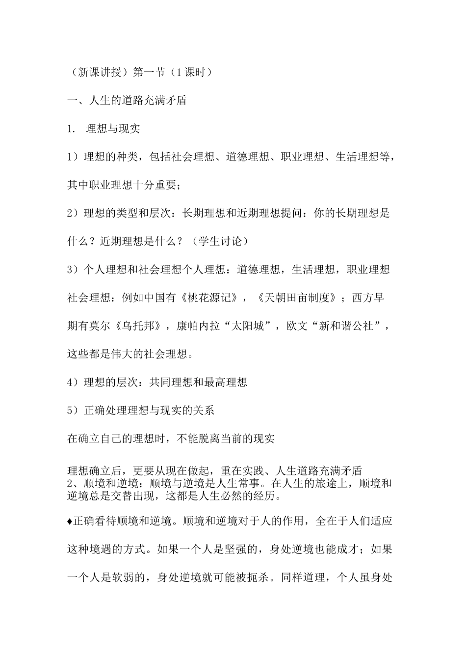 走好人生道路_第2页